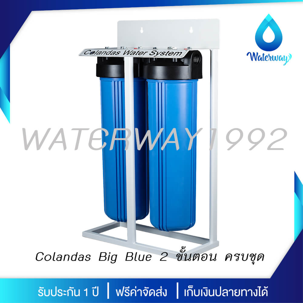 เครื่องกรองน้ำใช้ 2 ขั้นตอน COLANDAS BIG BLUE รุ่น COBB-02 *ไม่รวมติดตั้ง